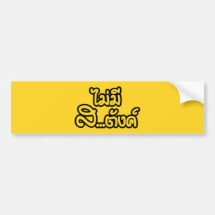 Mai Mee Sa...tang ฿ ich habe KEIN GELD auf Thai ฿ Autoaufkleber