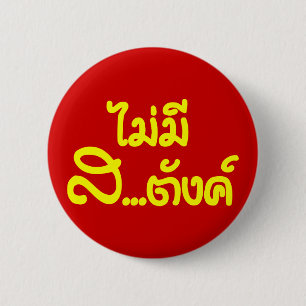 Mai Mee Sa...tang ฿ ich habe KEIN GELD auf Thai ฿ Button