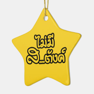Mai Mee Sa...tang ฿ ich habe KEIN GELD auf Thai ฿ Keramikornament
