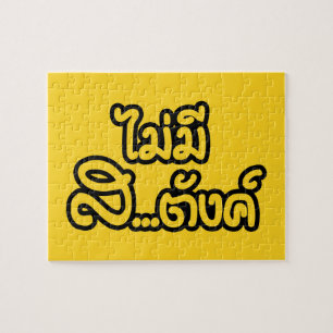 Mai Mee Sa...tang ฿ ich habe KEIN GELD auf Thai ฿ Puzzle