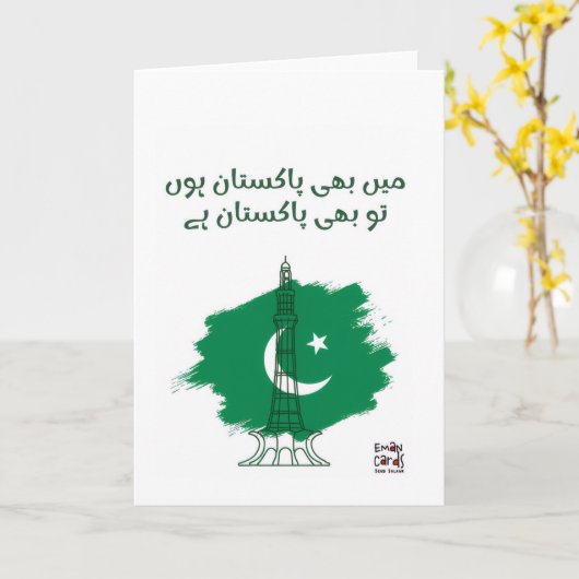 Main Pakistan Hun - Independence Karte (Gelbe Blume)