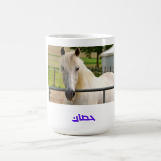 Majestätisches Weißes Pferd – Arabische Kalligrafi Kaffeetasse