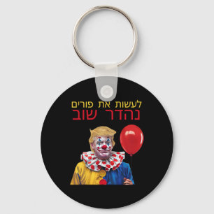 Make Purim Great Again Trump Frohes Purim Jüdische Schlüsselanhänger