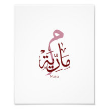 Malaria, m-letter, Mariah, Marya, Marija, Marie