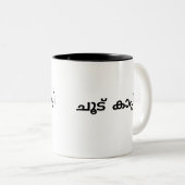 Malayalam Tasse für Kaffeeliebhaber (VorderseiteRechts)