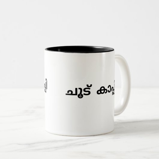 Malayalam Tasse für Kaffeeliebhaber (VorderseiteRechts)