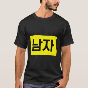 Male Funny Hangul Koreanisches Wort T-Shirt