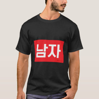 Male Korean Hangul Word T-Shirt