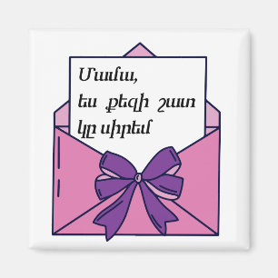 „Mama, ich liebe dich sehr“ Magnet auf Armenisch