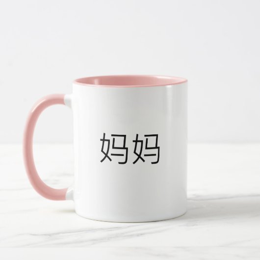 Mama in chinesischer Schrift Mandarin Mama für Mut Tasse (Links)