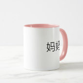 Mama in chinesischer Schrift Mandarin Mama für Mut Tasse (VorderseiteRechts)