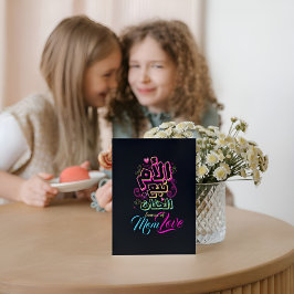 MAMA Quelle der Liebe Arabische Graffiti schwarze Postkarte