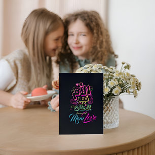 MAMA Quelle der Liebe Arabische Graffiti schwarze  Postkarte