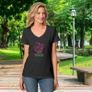 MAMA Quelle der Zärtlichkeit Arabischer T - Shirt 