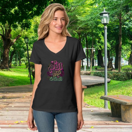 MAMA Quelle der Zärtlichkeit Arabischer T - Shirt