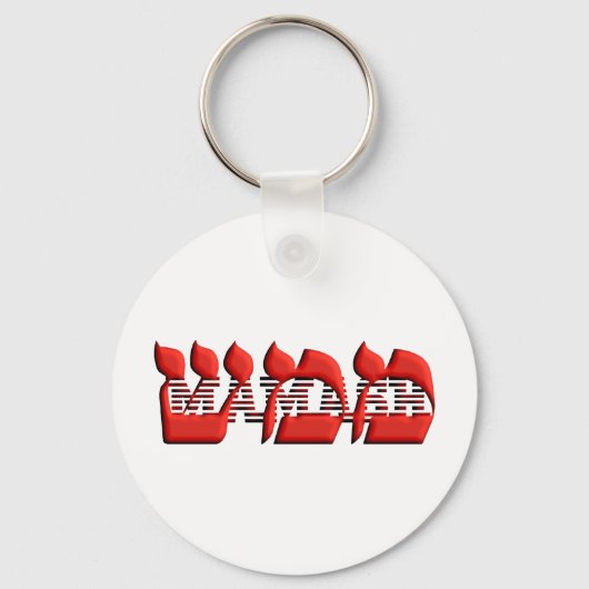 Mamash Schlüsselanhänger (Vorderseite)