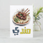 Mandi | Tauchen Sie ein in ein rauchiges, gewürzte Einladung (Stehend Vorderseite)