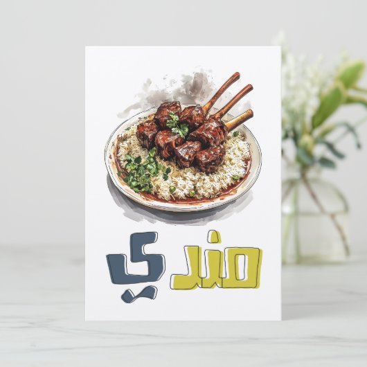 Mandi | Tauchen Sie ein in ein rauchiges, gewürzte Einladung (Stehend Vorderseite)