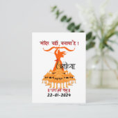 "Mandir Wahin Banaya Hai" Jai Shree Ram Postkarte (Stehend Vorderseite)