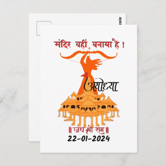 "Mandir Wahin Banaya Hai" Jai Shree Ram Postkarte (Vorne/Hinten)