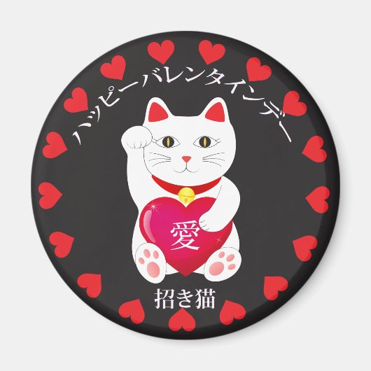 Maneki Neko zum Valentinstag Magnet (Vorne)