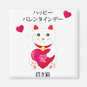 Maneki Neko zum Valentinstag Magnet (Vorne)