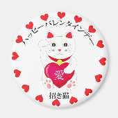 Maneki Neko zum Valentinstag Magnet (Vorne)