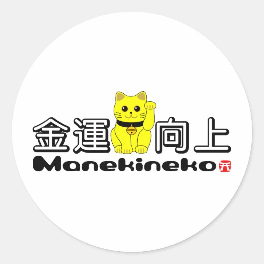 Manekineko-Luck für Geld Runder Aufkleber (Vorderseite)