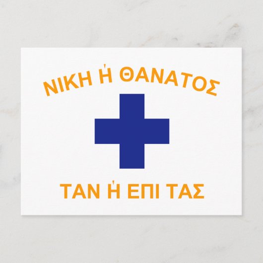 Mani (Griechenland), Flagge Griechenlands Postkarte (Vorderseite)