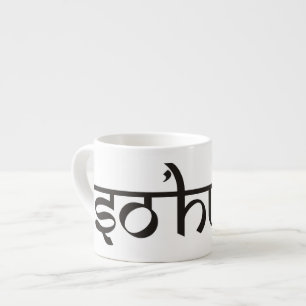 Mantra SO HUM - flache schwarz-weiße Kontur Espressotasse