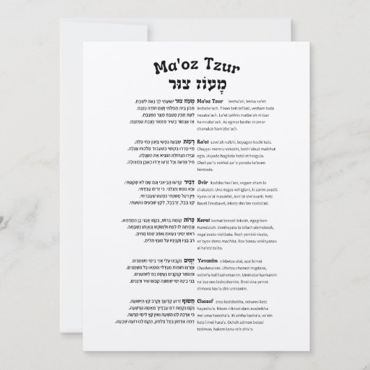 Maoz Tzur Hanukkah Song VollHebräisch & Transkript (Vorderseite)