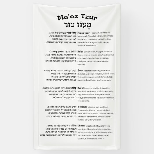 Maoz Tzur Hanukkah Song VollHebräisch & Transkript Banner (Vertikal)