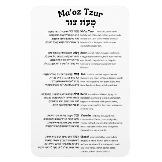 Maoz Tzur Hanukkah Song VollHebräisch & Transkript Magnet (Vertikal)