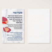 Maoz Tzur Hebrew & English Hanukkah Song (Vorne & Hinten)