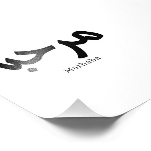 Marhaba - Arabische moderne Kalligrafie, individue Fotodruck (Ecke)