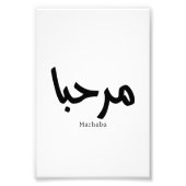 Marhaba - Arabische moderne Kalligrafie, individue Fotodruck (Vorne)