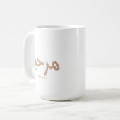 Marhaba - Arabische moderne Kalligrafie, individue Kaffeetasse (Vorderseite Links)