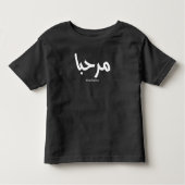 Marhaba - Arabische moderne Kalligrafie, individue Kleinkind T-shirt (Vorderseite)