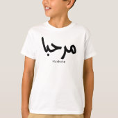 Marhaba - Arabische moderne Kalligrafie, individue T-Shirt (Vorderseite)