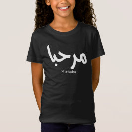 Marhaba - Arabische moderne Kalligrafie, individue T-Shirt