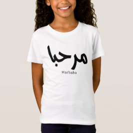 Marhaba - Arabische moderne Kalligrafie, individue T-Shirt