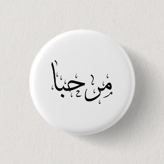 Marhaba-Hello Button