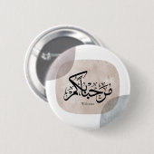 Marhaba Welcome Arabic Calligraphy Wall Art  Button (Vorne & Hinten)