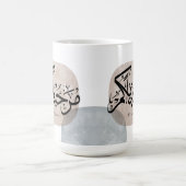 Marhaba Welcome Arabic Calligraphy Wall Art  Kaffeetasse (Mittel)