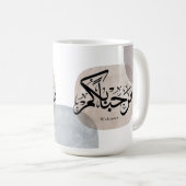 Marhaba Welcome Arabic Calligraphy Wall Art  Kaffeetasse (VorderseiteRechts)