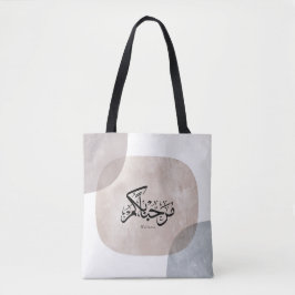 Marhaba Welcome Arabic Calligraphy Wall Art  Tasche