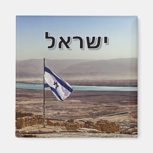 Masada View with Israeli Flag– Hebrew Title Magnet (Vorne)