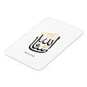 MashaAllah Arabic Calligraphy – Minimal Thuluth Magnet (Linke Seite)