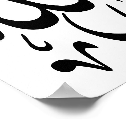 Mashallah Arabische Kalligrafie Poster (Ecke)