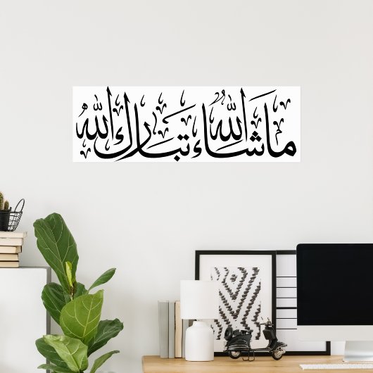 Mashallah Arabische Kalligrafie Poster (Heimbüro)
